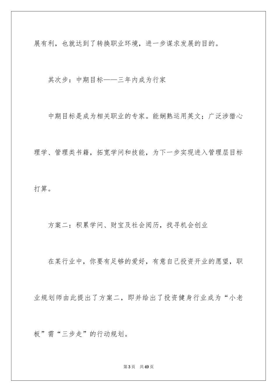 2024做好职业规划_9_第3页