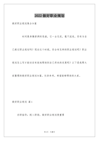 2024做好职业规划_9