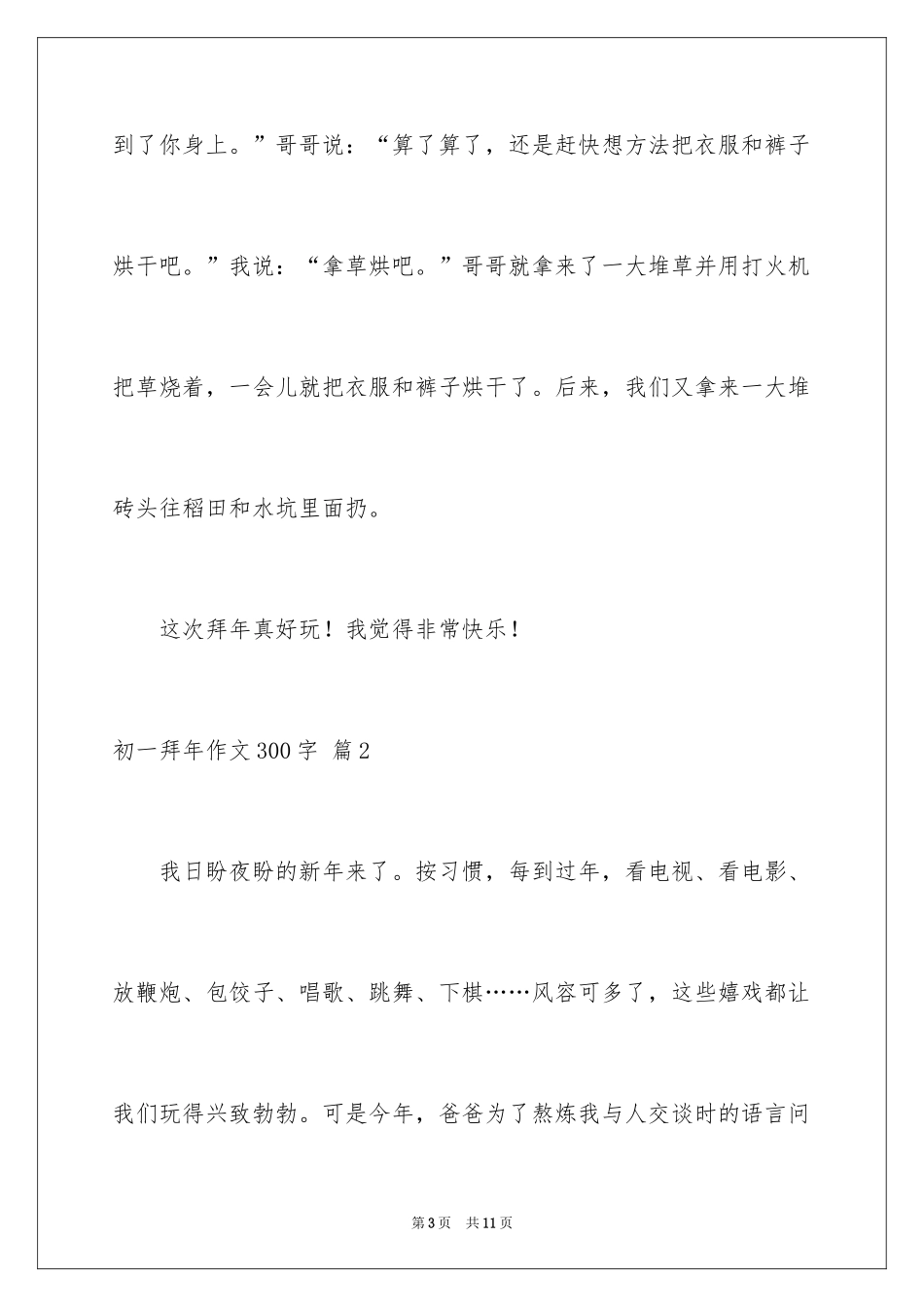 2024初一拜年作文300字_53_第3页