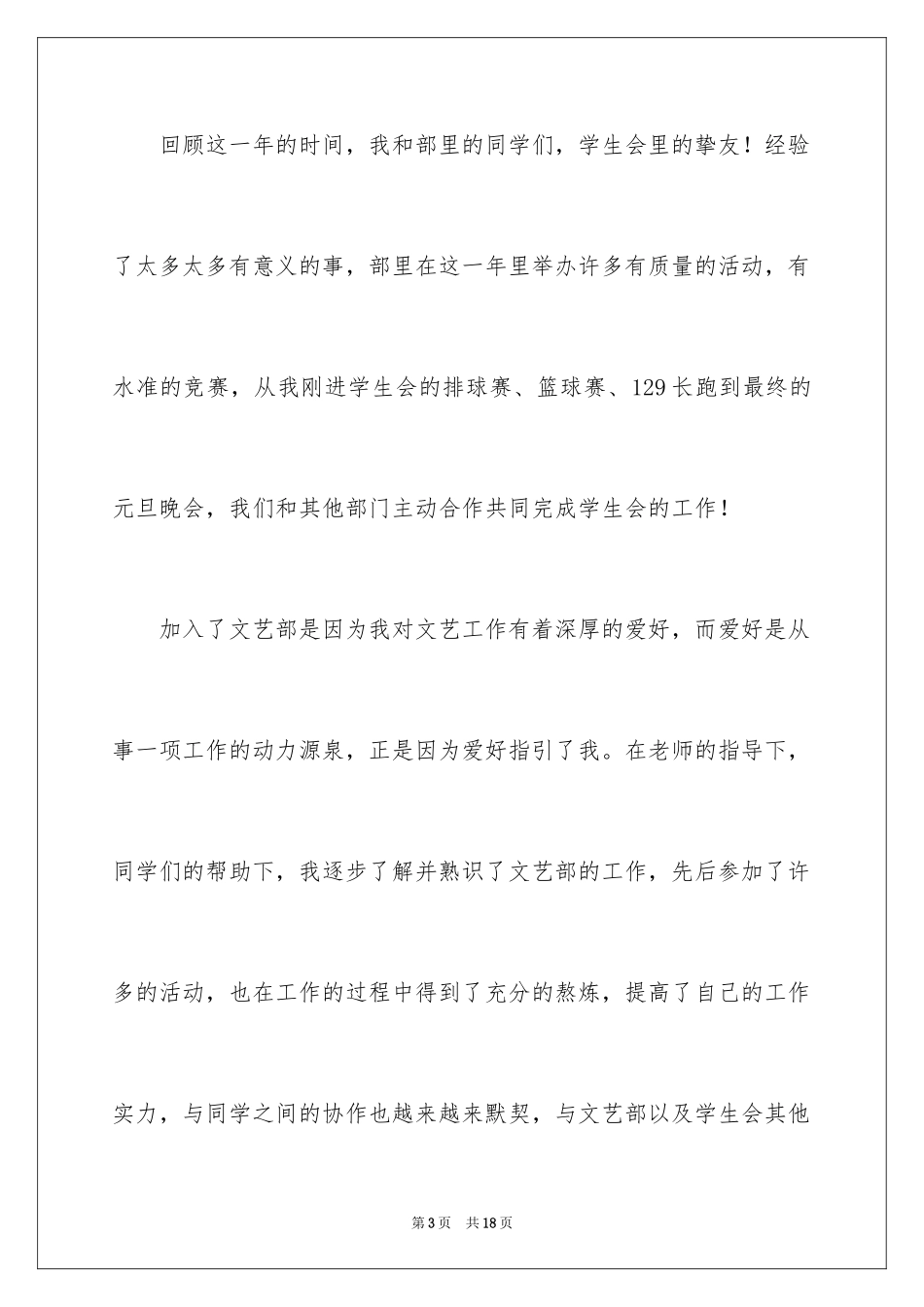 2024加入文体部的申请书_1_第3页