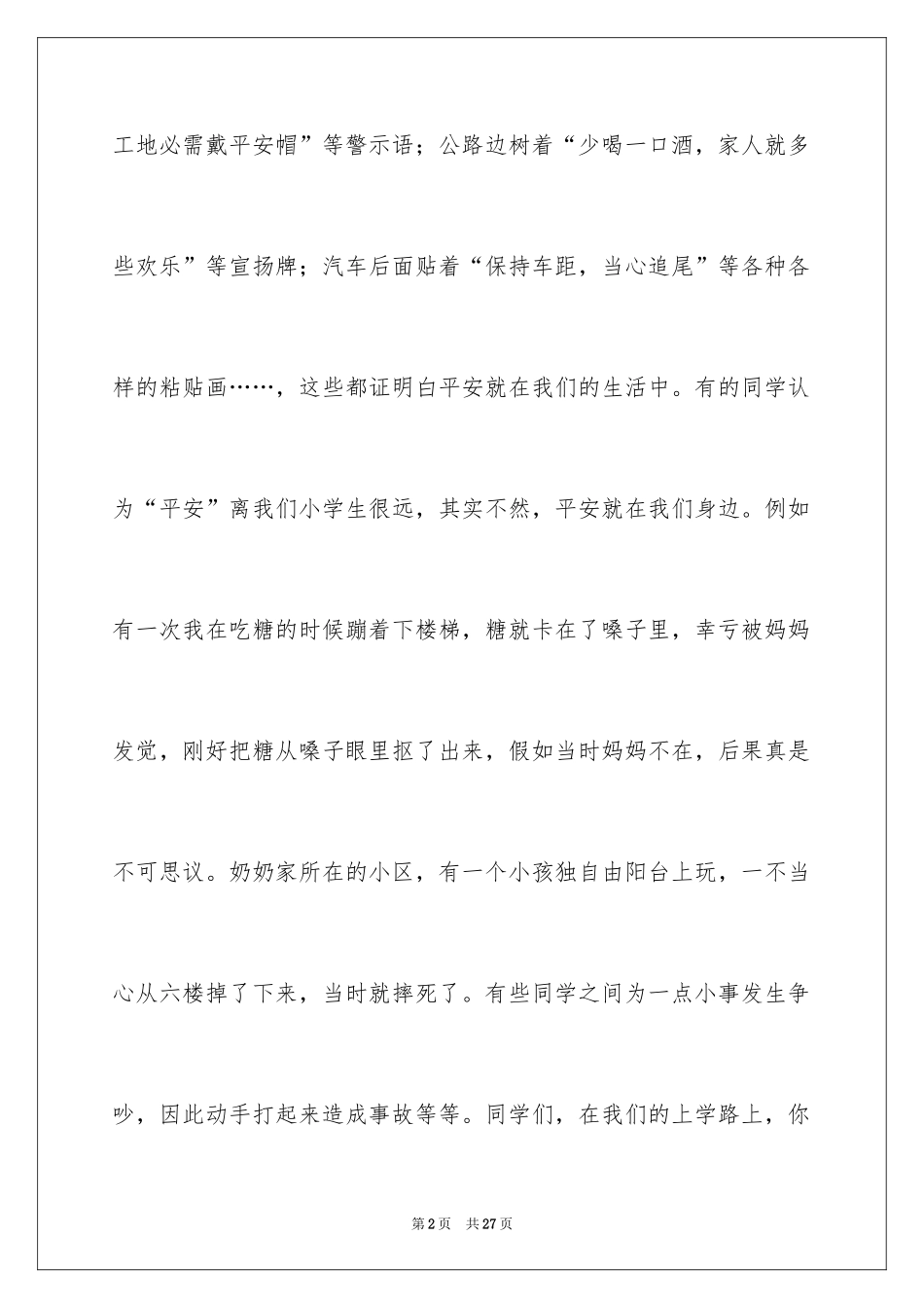 2024安全演讲稿_1428_第2页