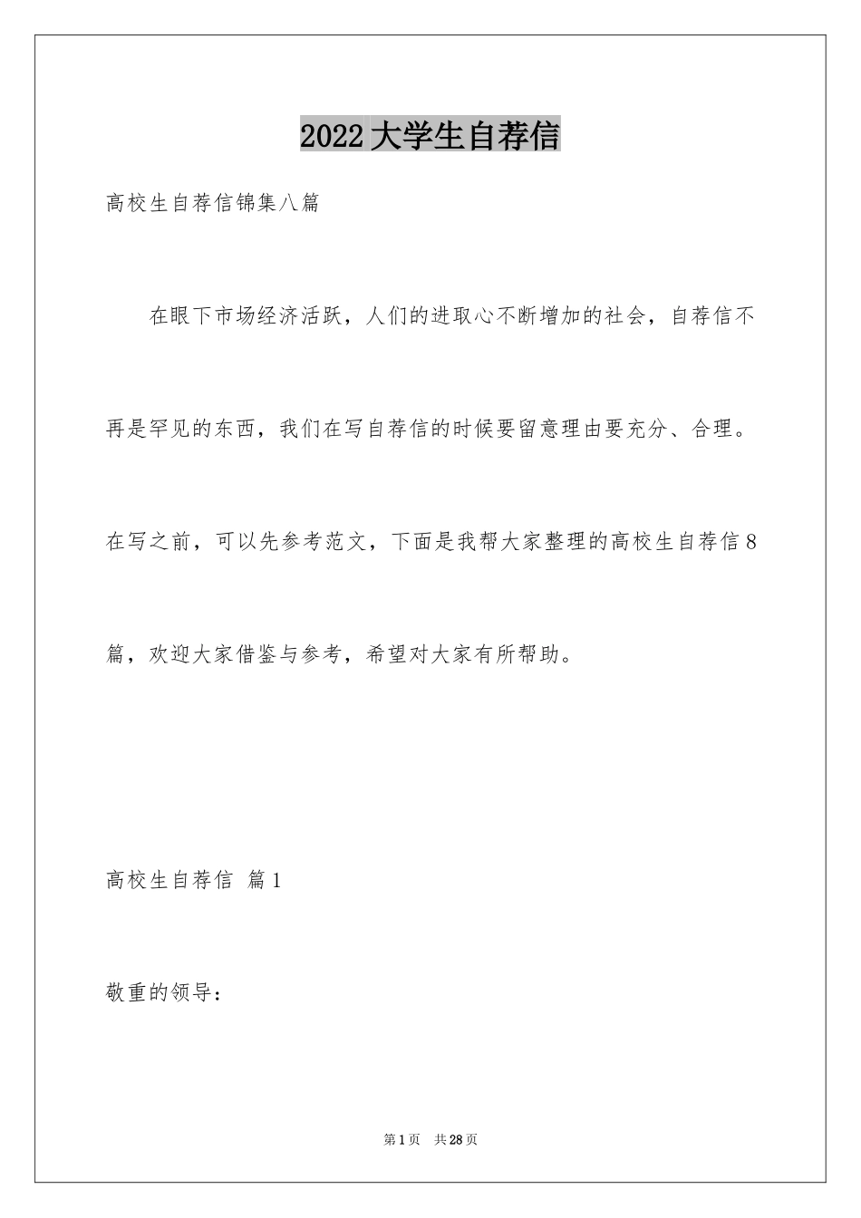 2024大学生自荐信_346_第1页