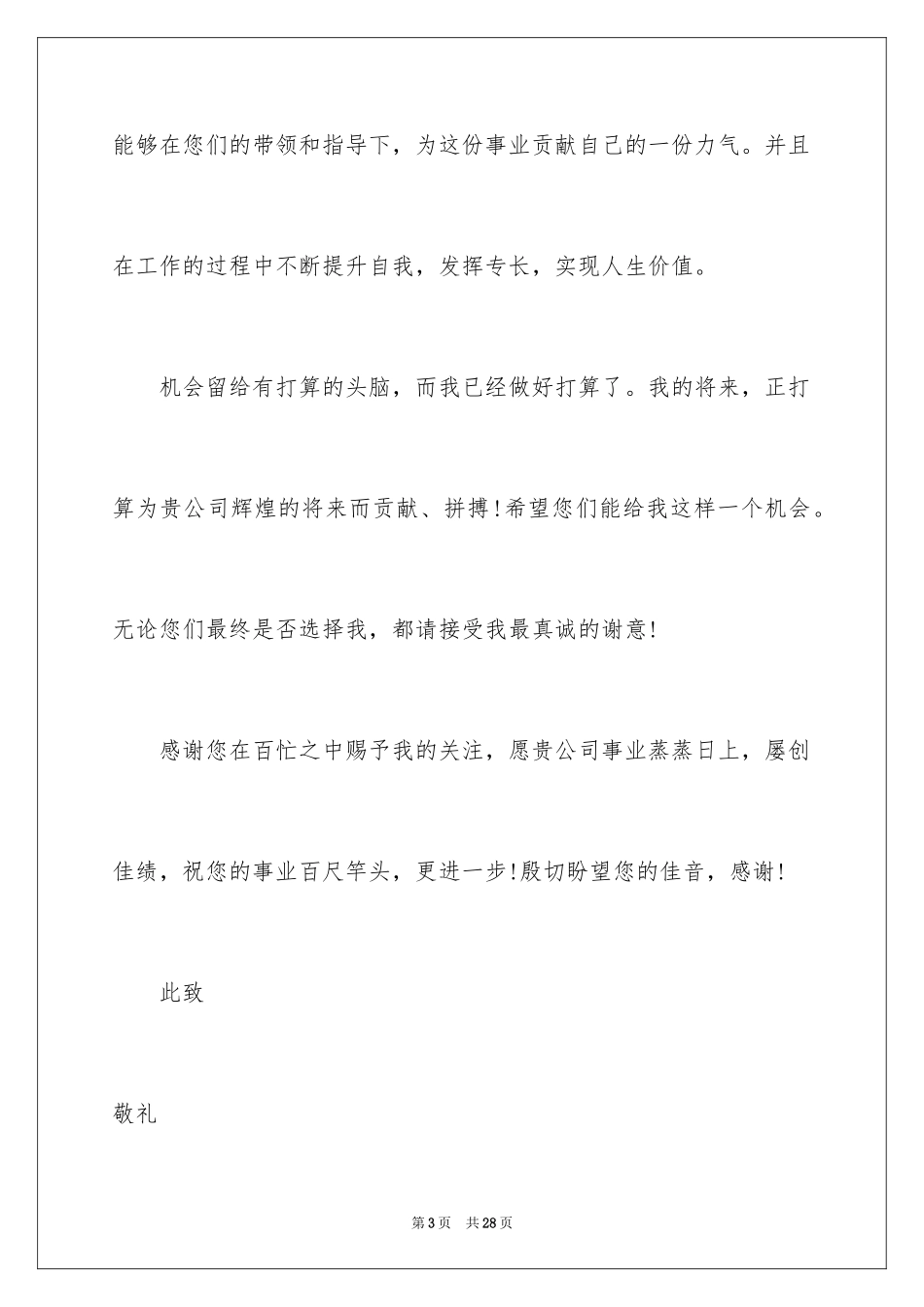 2024大学生自荐信_346_第3页
