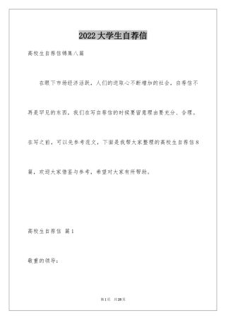 2024大学生自荐信_346