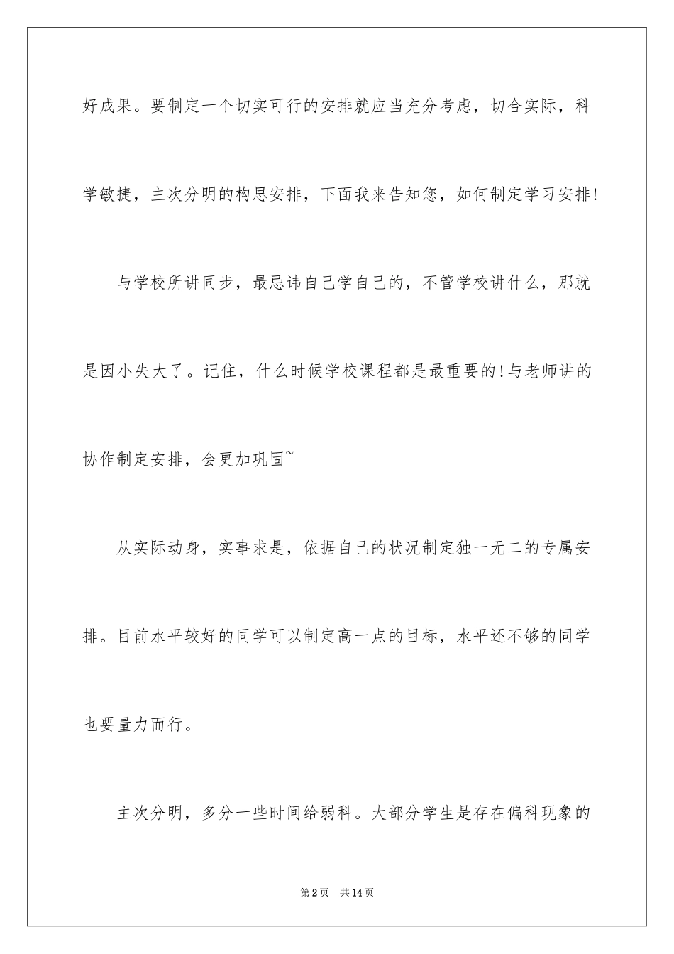 2024学生制定学习计划_1_第2页