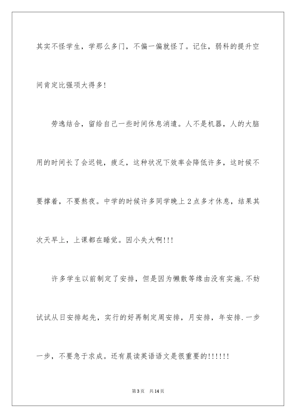 2024学生制定学习计划_1_第3页