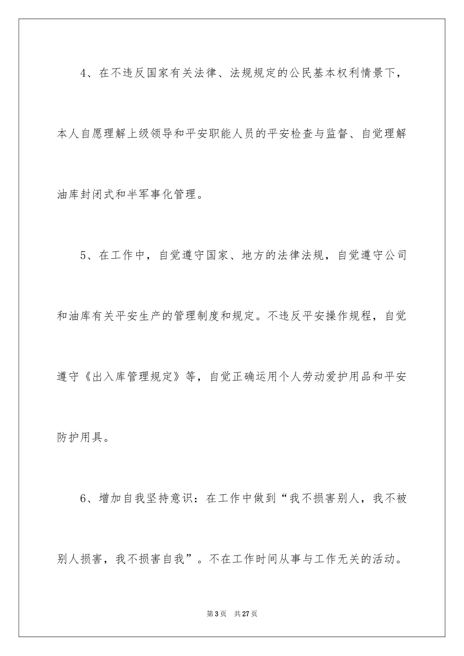 2024安全保证书_483_第3页