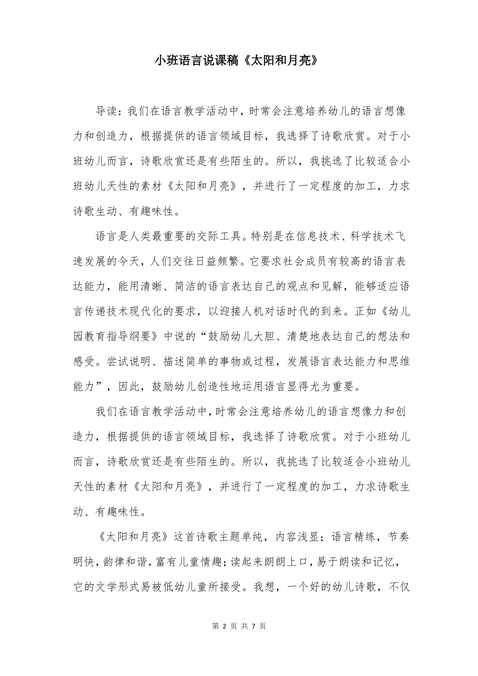 小班语言说课稿太阳和月亮_第2页