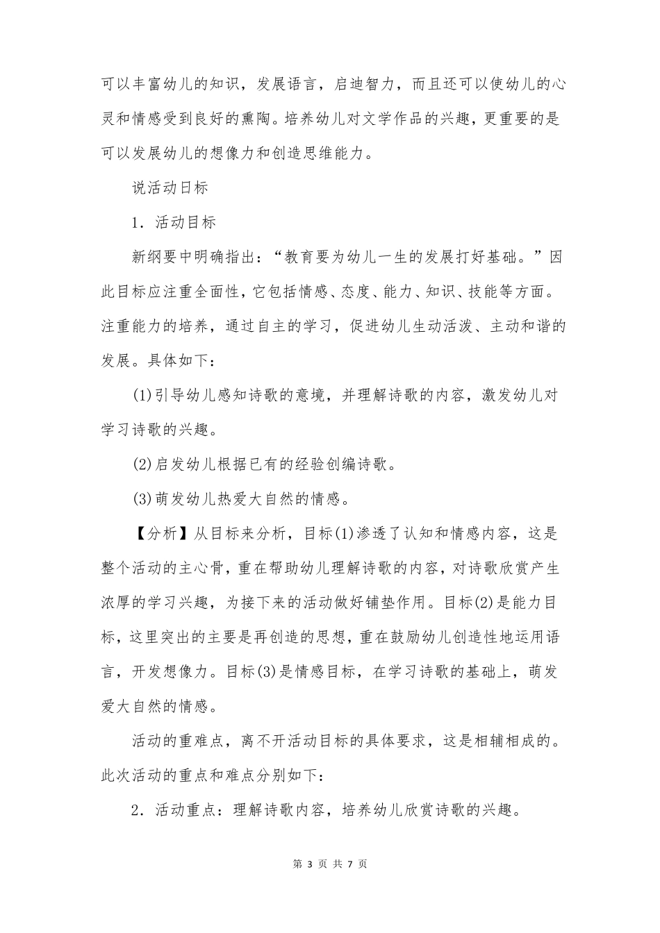 小班语言说课稿太阳和月亮_第3页