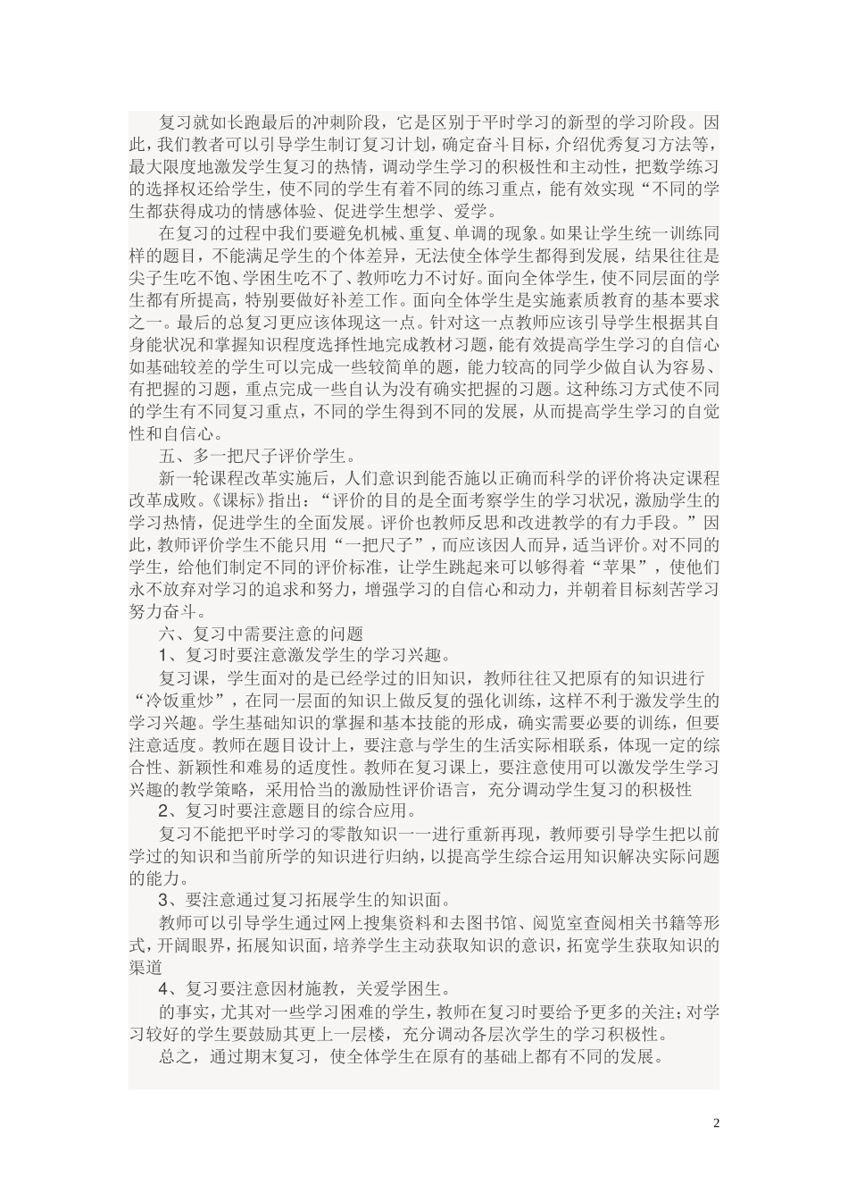 怎样上好一堂数学复习课_第2页