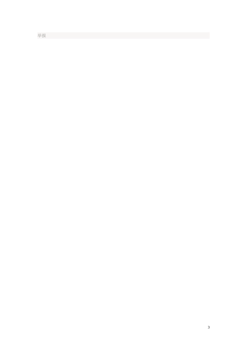 怎样上好一堂数学复习课_第3页