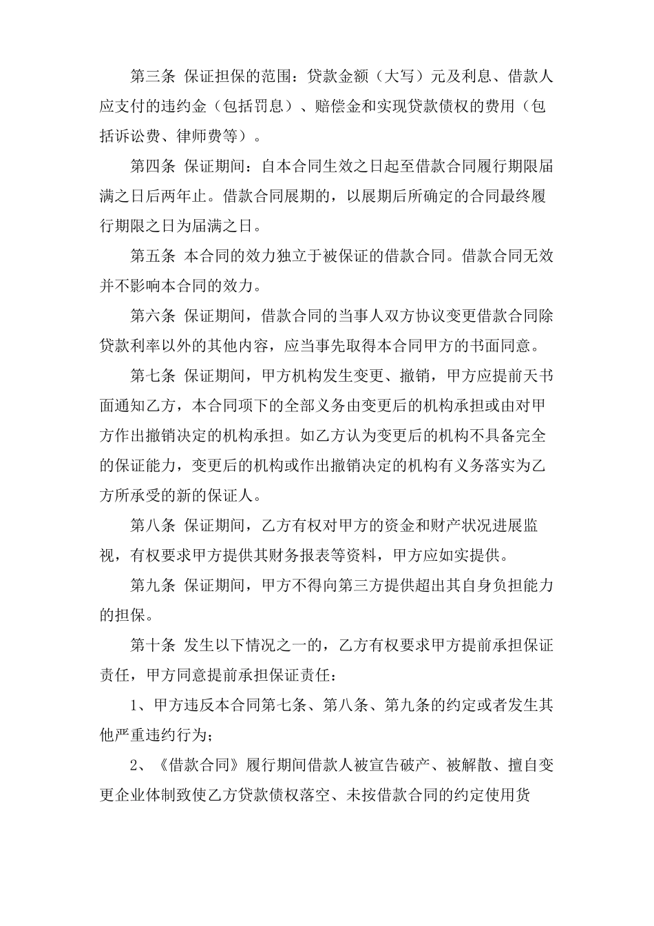 担保合同范本_第2页