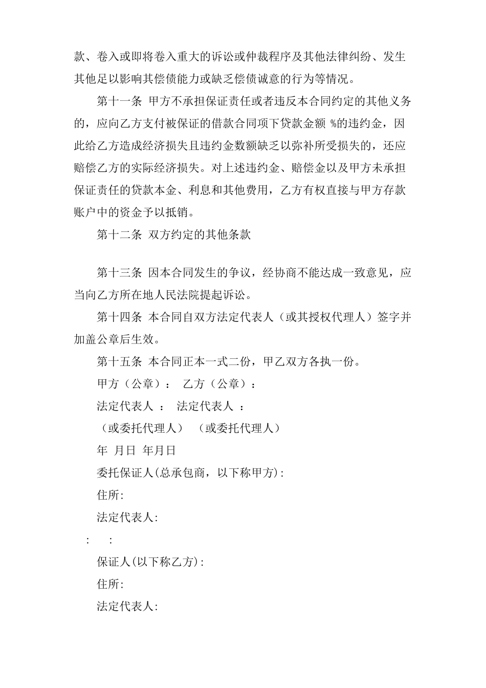 担保合同范本_第3页