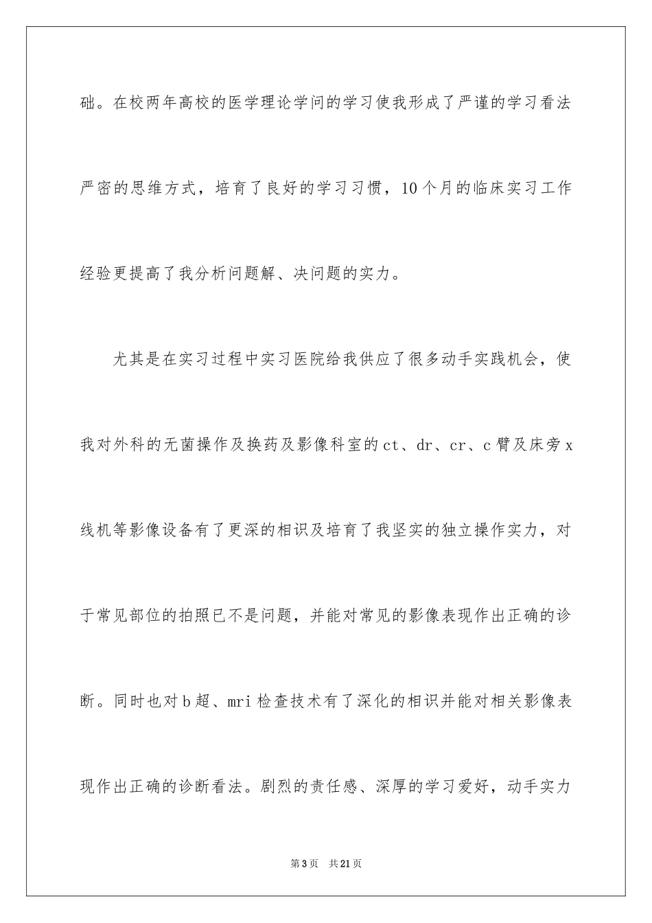 2024医师实习报告_33_第3页