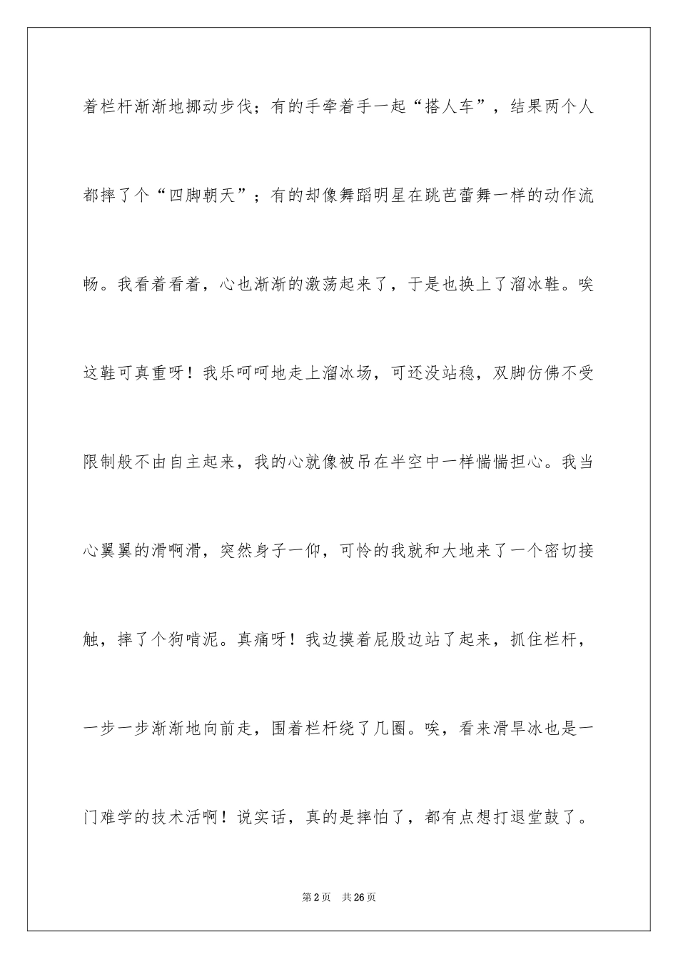 2024奋斗高中作文_第2页