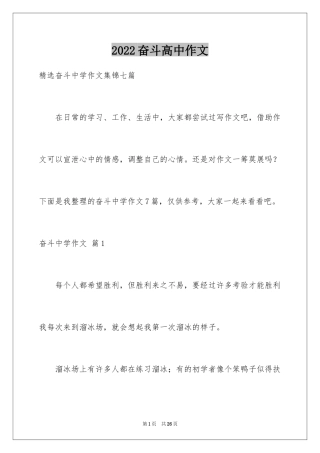 2024奋斗高中作文