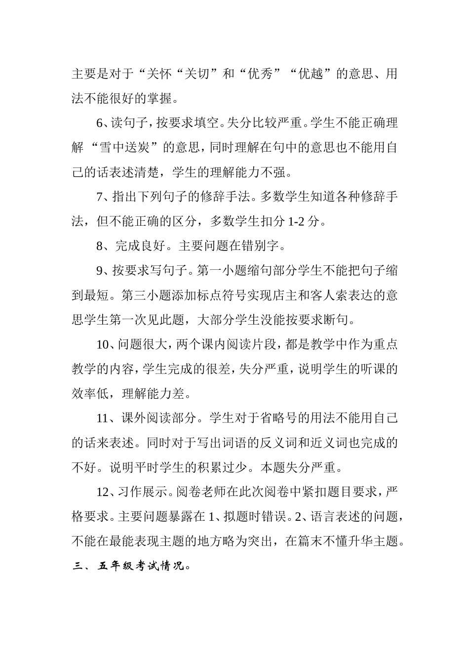 2014年春五年级语文试卷分析_第2页