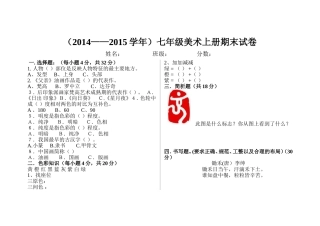 （2014——2015学年）七年级美术上册期末试卷