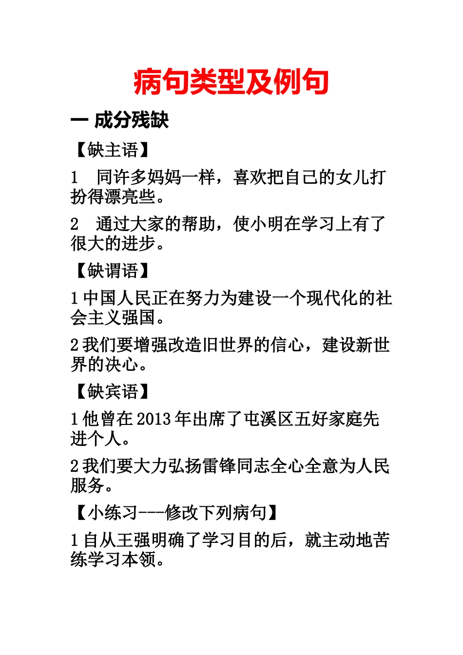 病句类型及例句_第1页