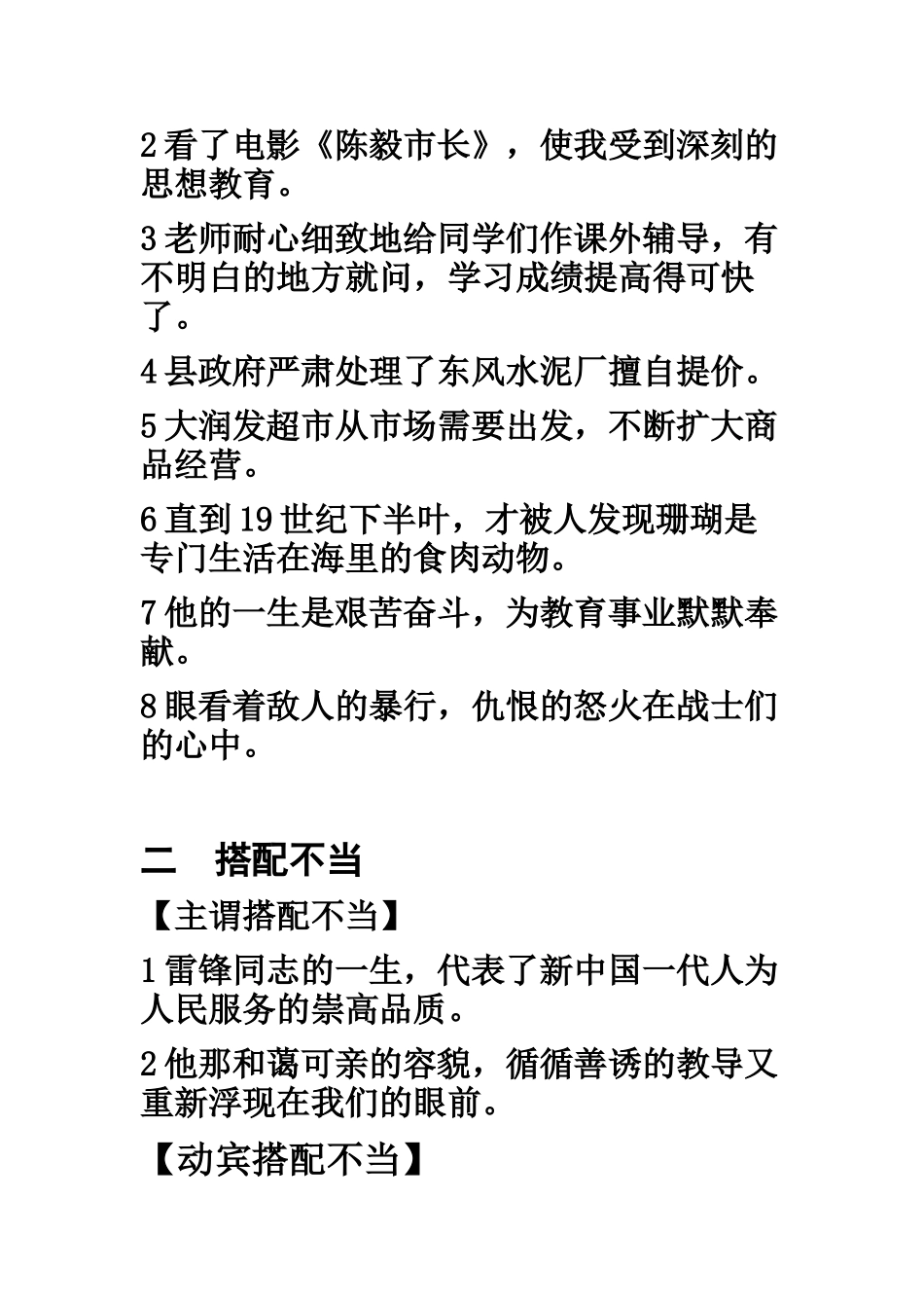 病句类型及例句_第2页