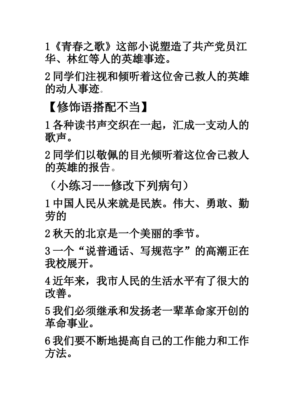 病句类型及例句_第3页