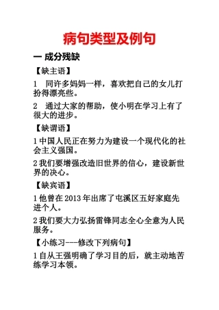 病句类型及例句