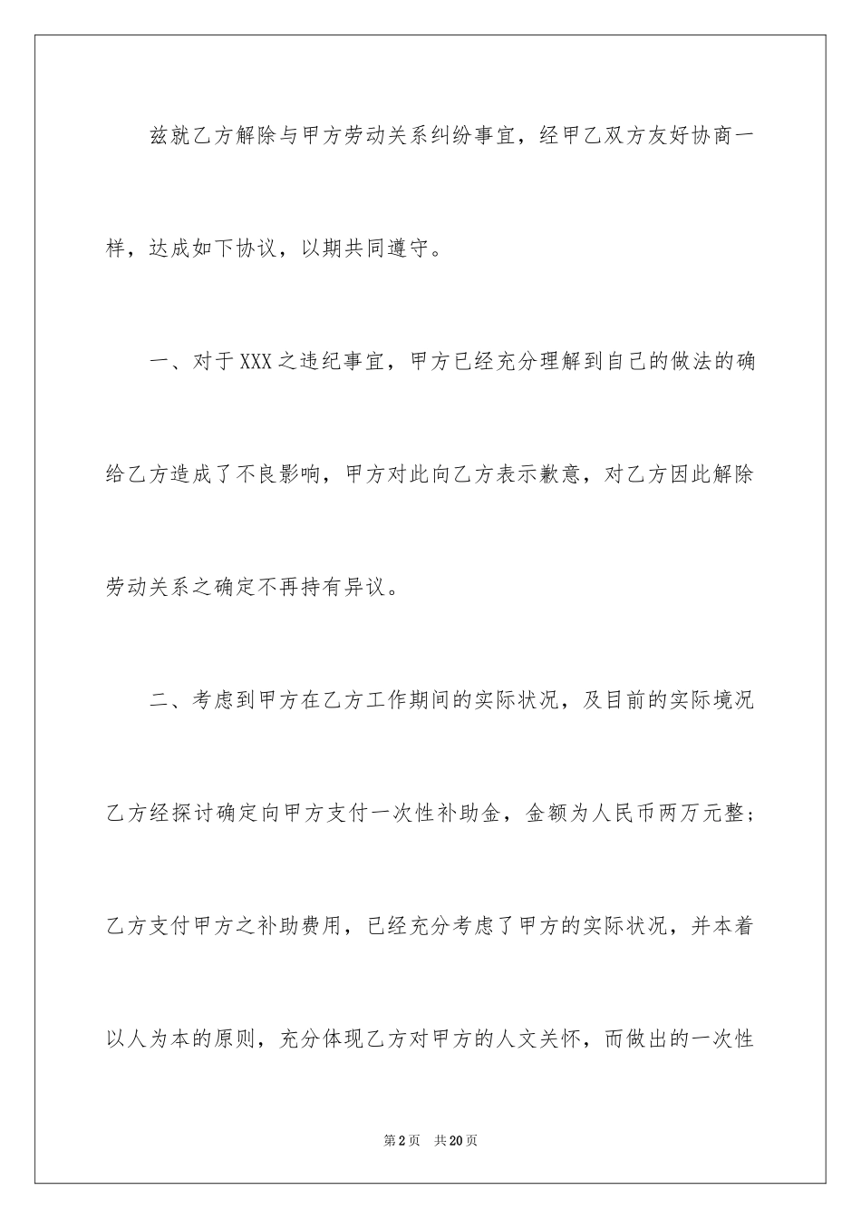 2024劳动纠纷协议书_第2页