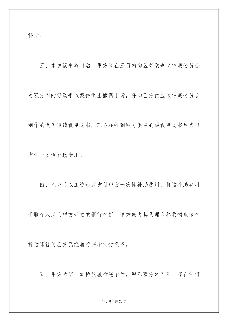 2024劳动纠纷协议书_第3页
