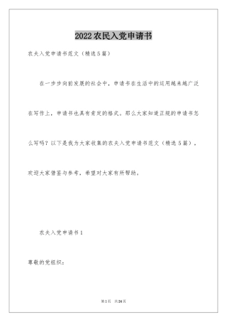 2024农民入党申请书_21