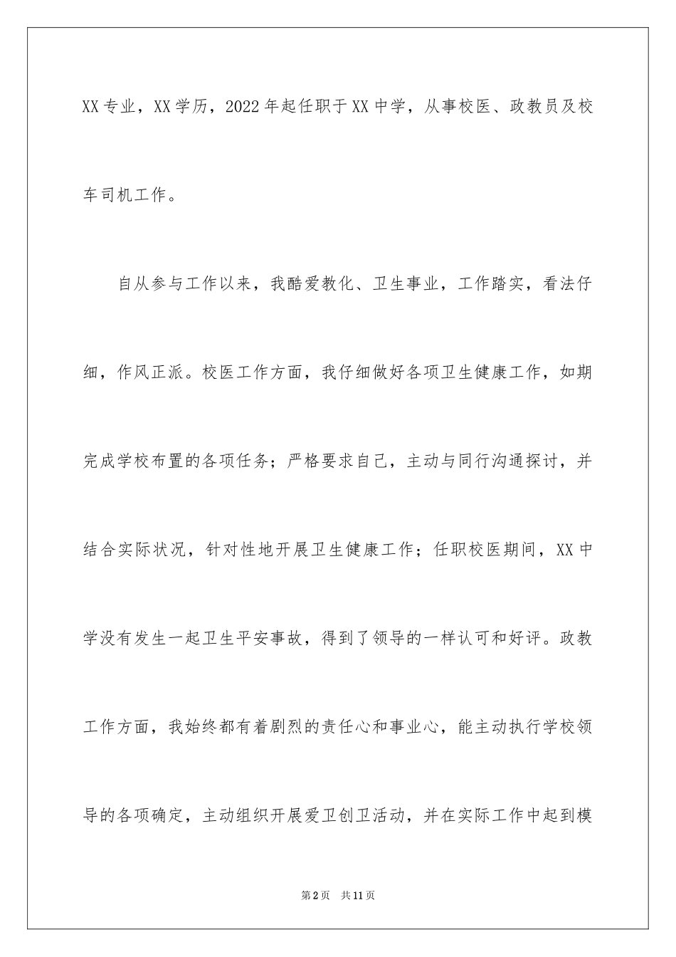 2024司机转岗申请书_第2页