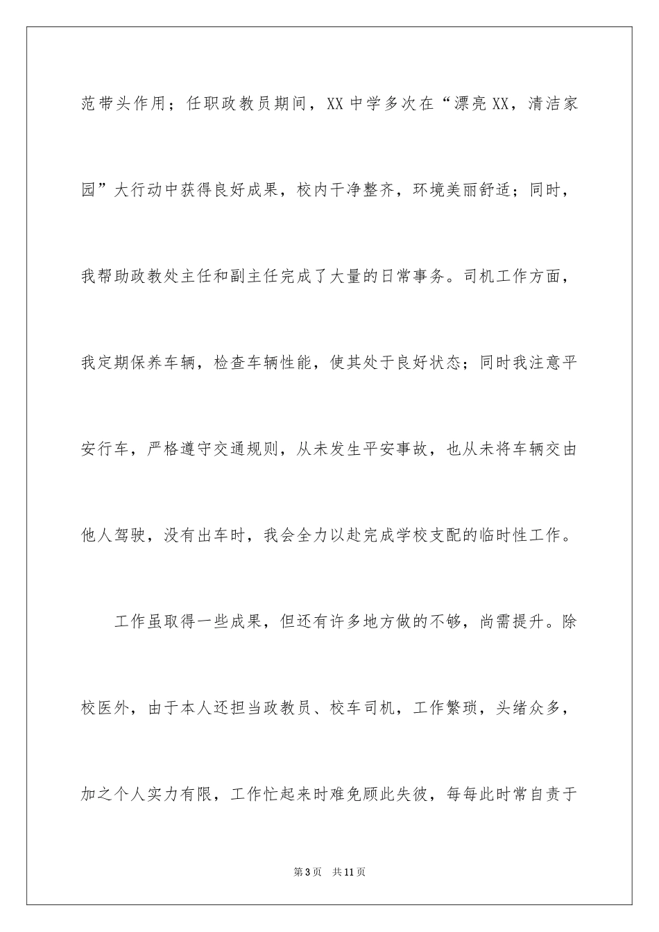 2024司机转岗申请书_第3页