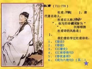 《茅屋为秋风所破歌》课件【14页】