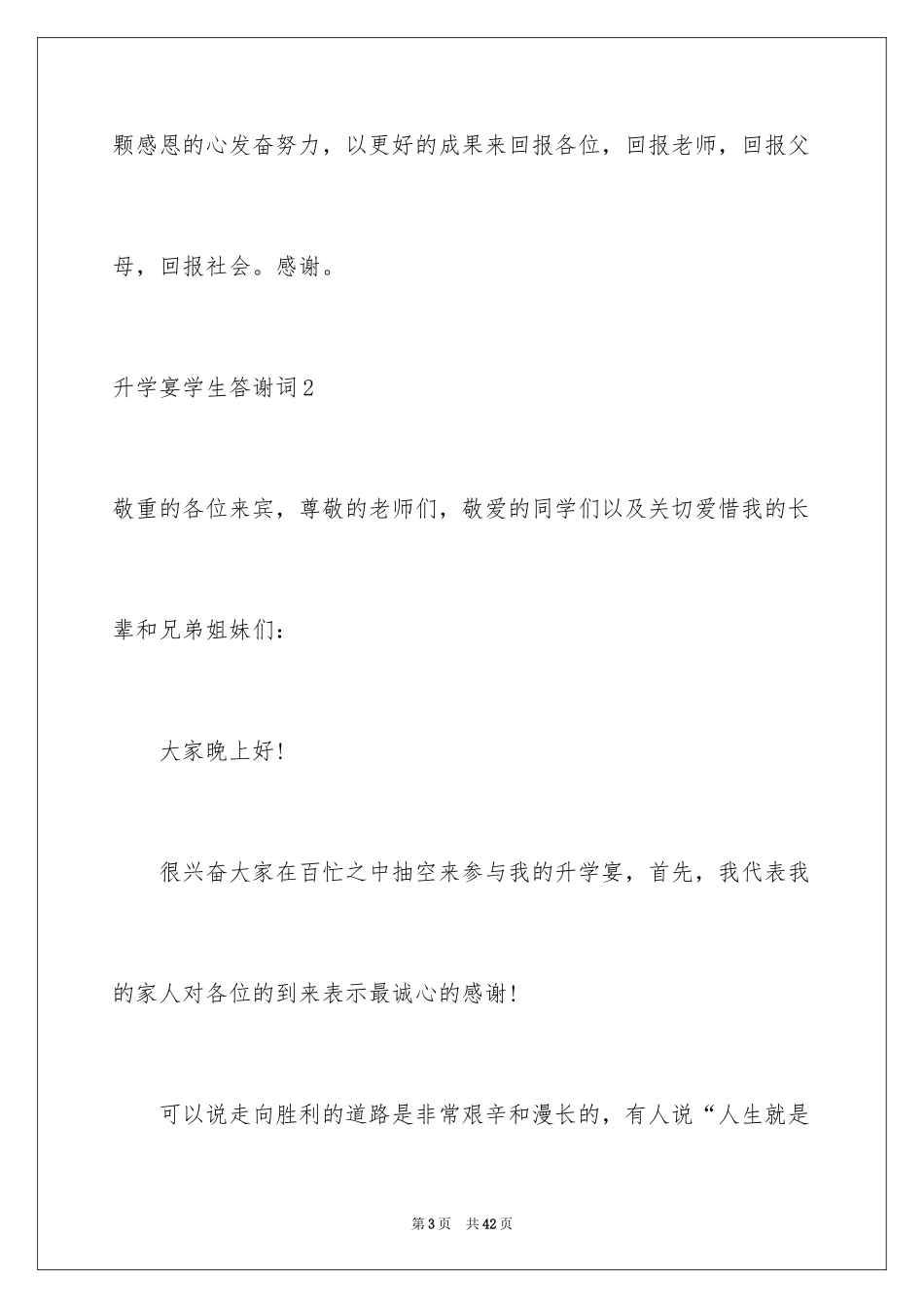 2024升学宴学生答谢词_20_第3页