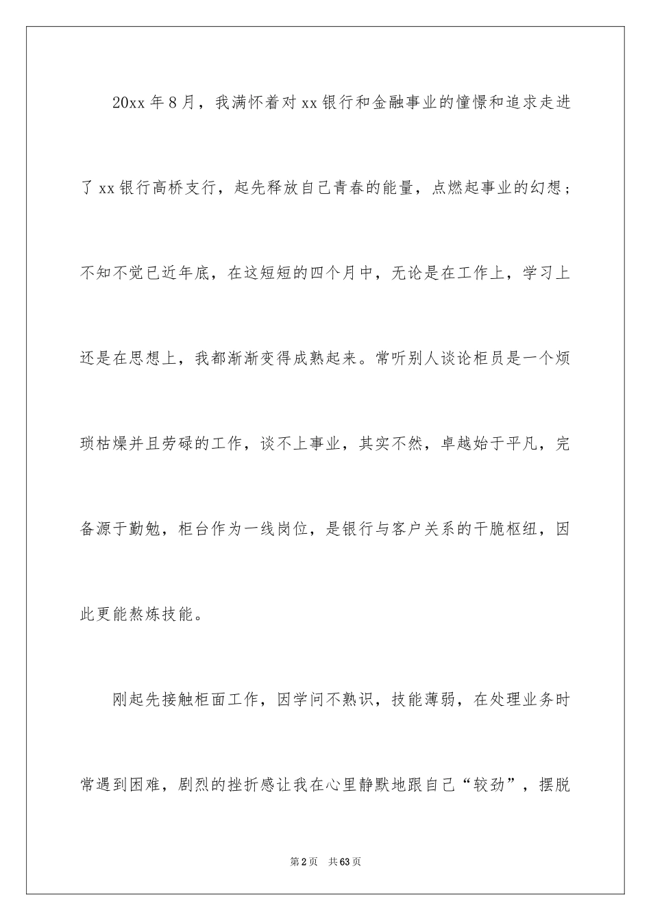2024季度工作总结_355_第2页