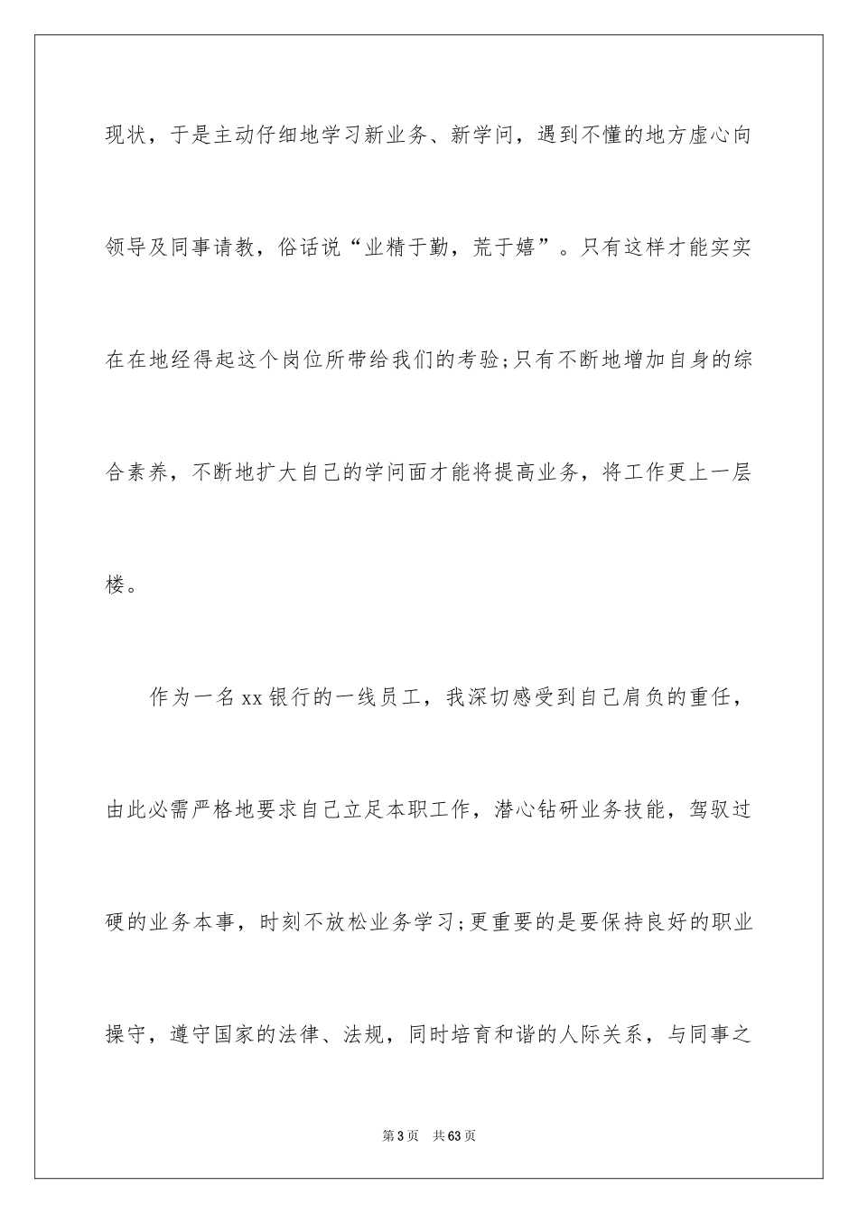 2024季度工作总结_355_第3页