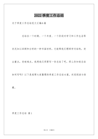 2024季度工作总结_355