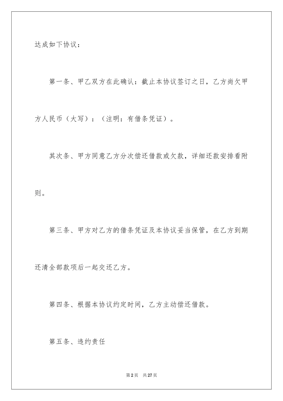 2024分期还款协议书_3_第2页