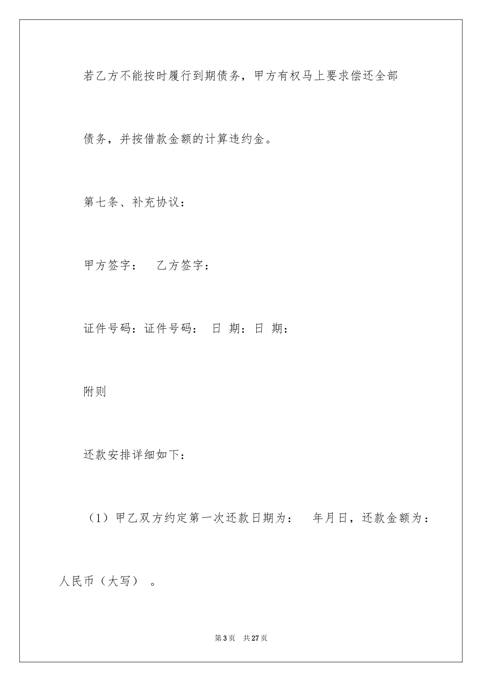 2024分期还款协议书_3_第3页