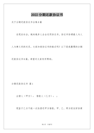 2024分期还款协议书_3