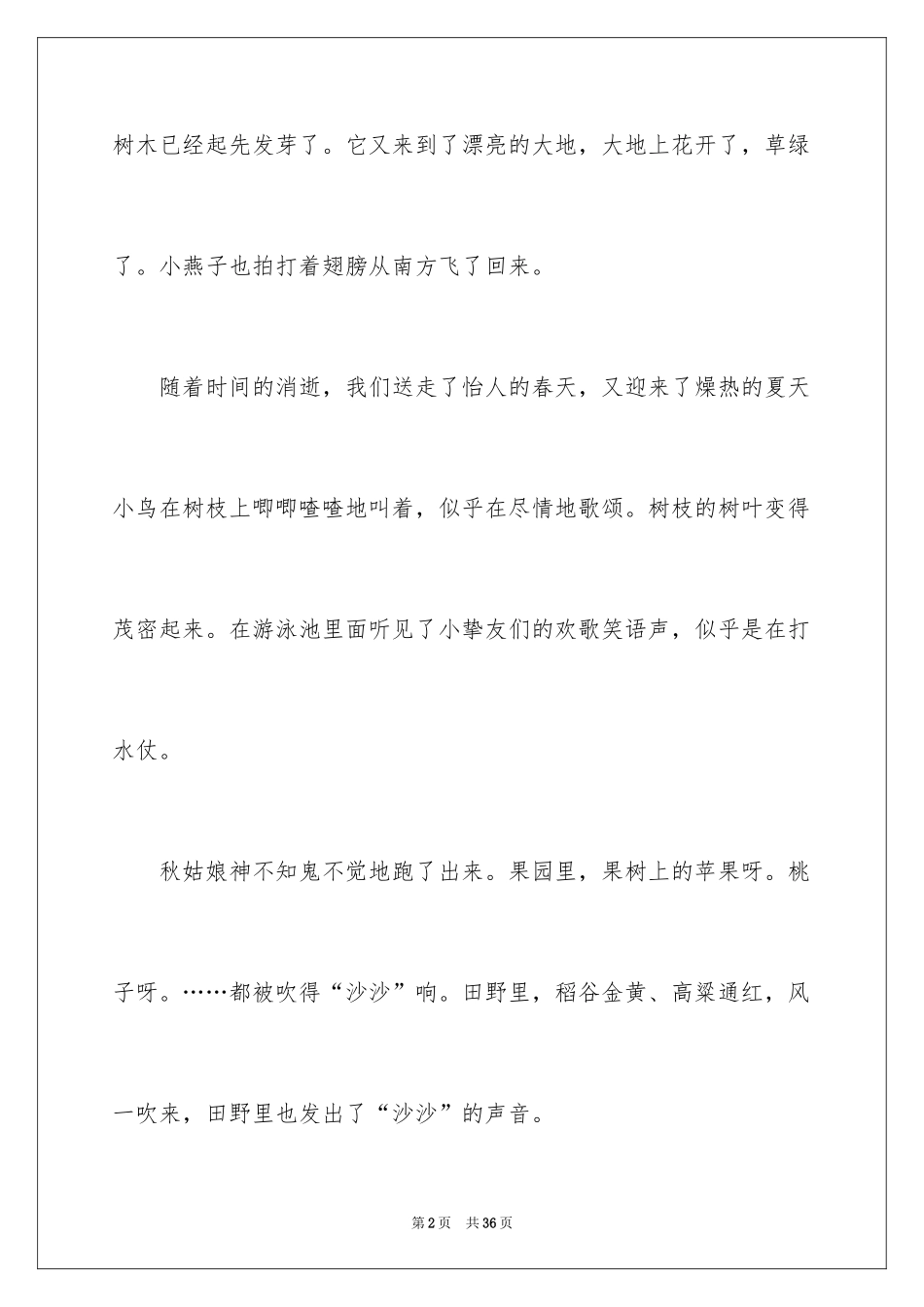 2024四年级观察日记_第2页