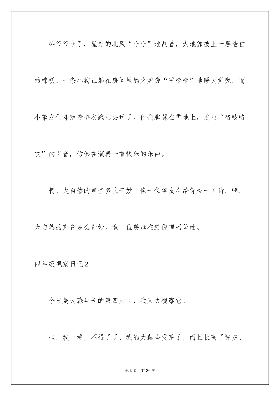 2024四年级观察日记_第3页