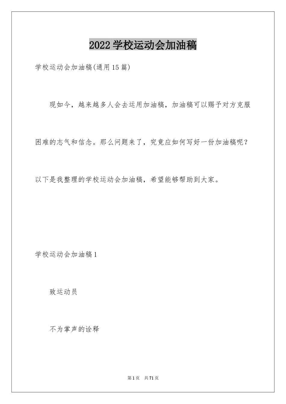 2024学校运动会加油稿_9_第1页