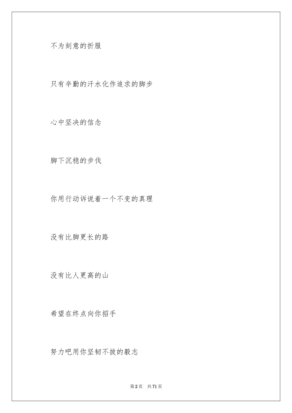 2024学校运动会加油稿_9_第2页