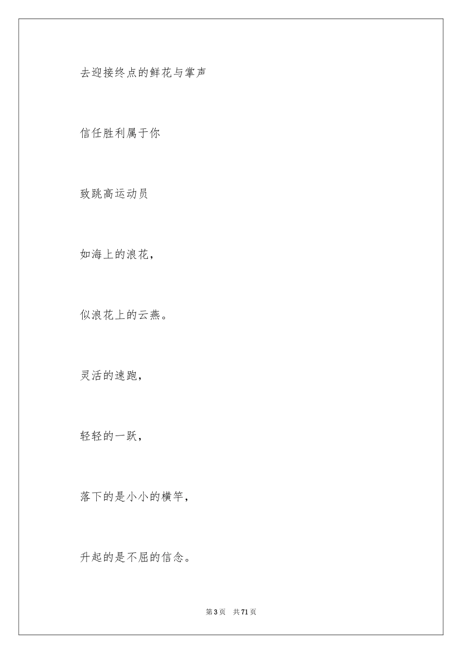 2024学校运动会加油稿_9_第3页