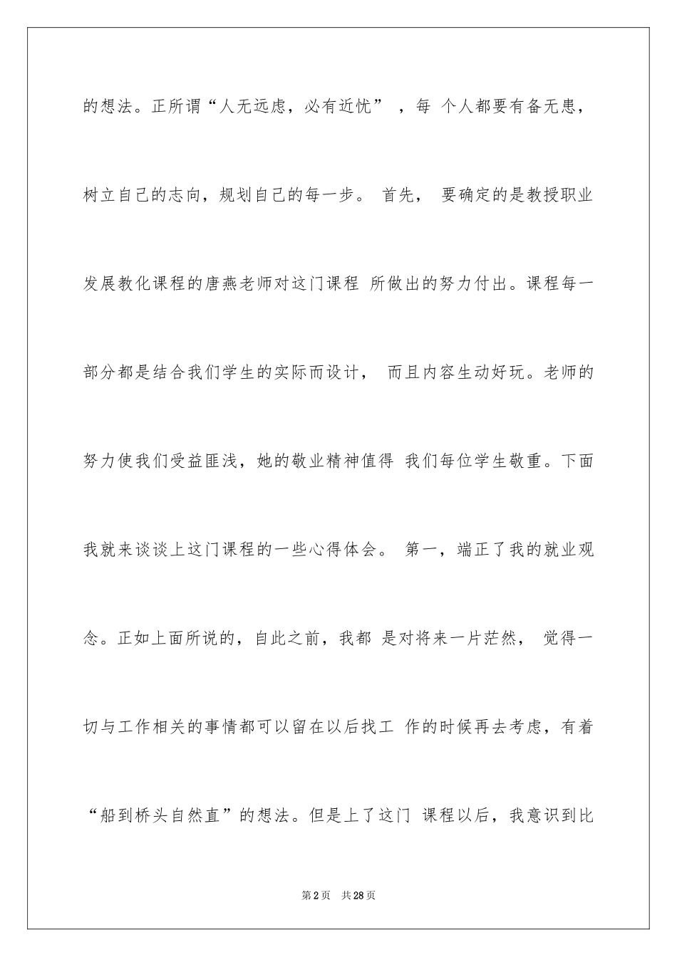 2024大学生职业规划_8_第2页