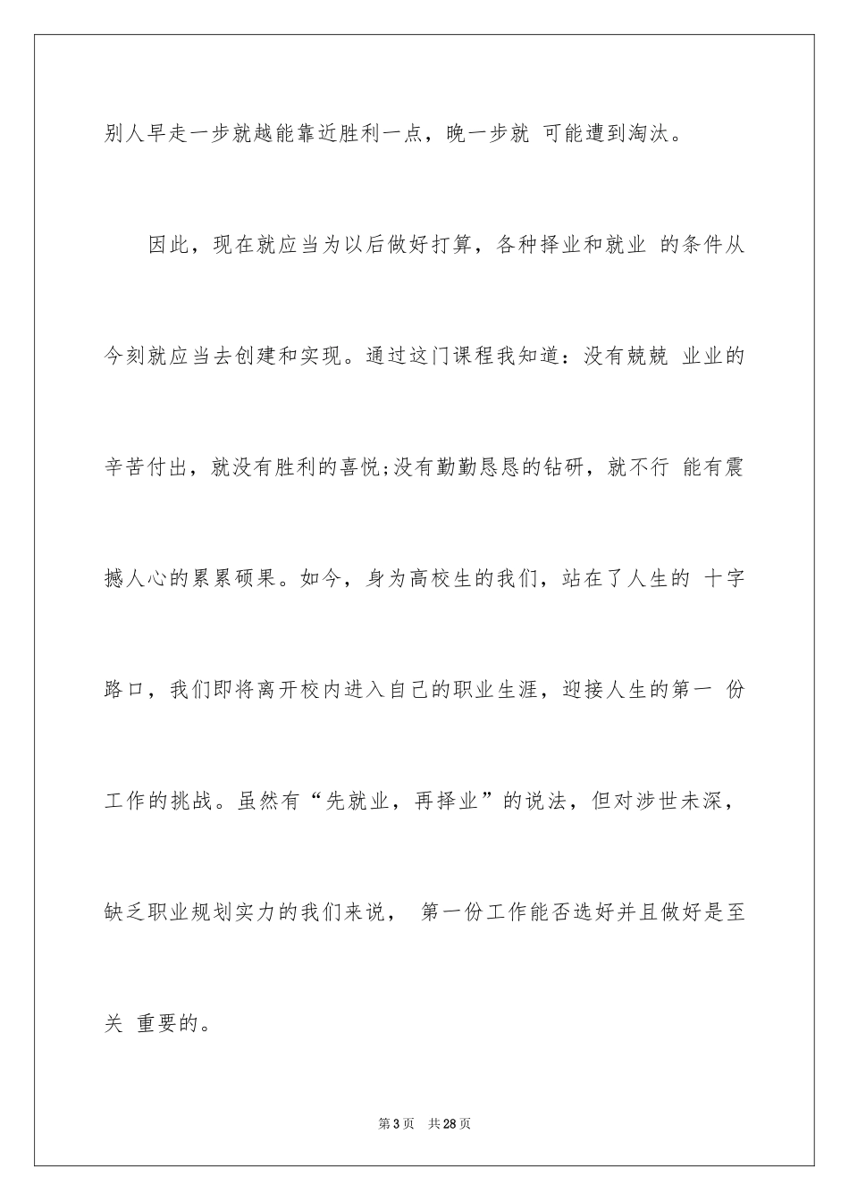 2024大学生职业规划_8_第3页