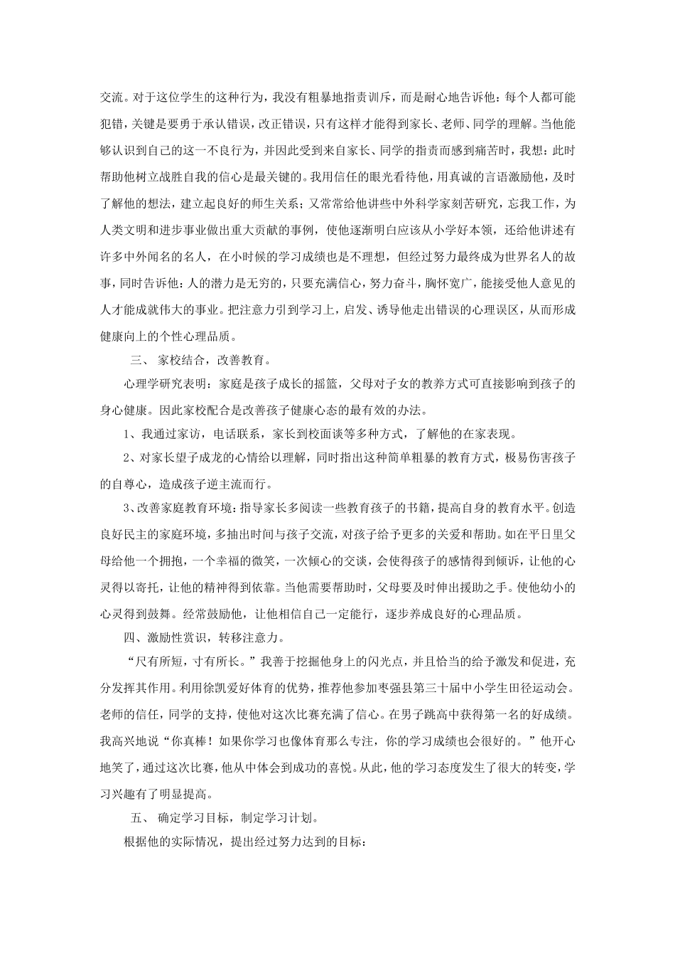 心理健康辅导员论文(8_第2页