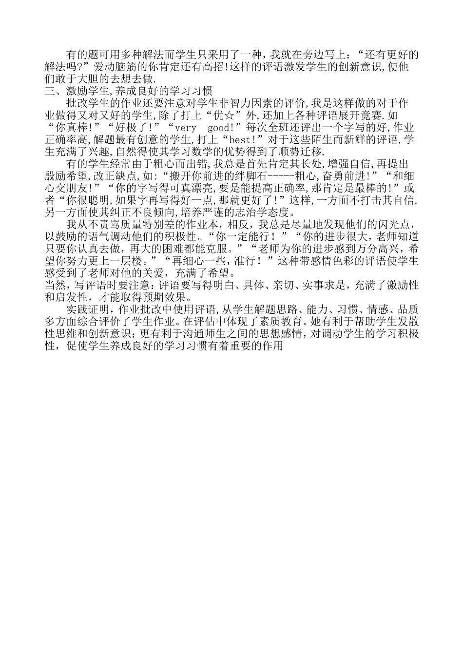 浅谈初中化学作业的批改11_第2页