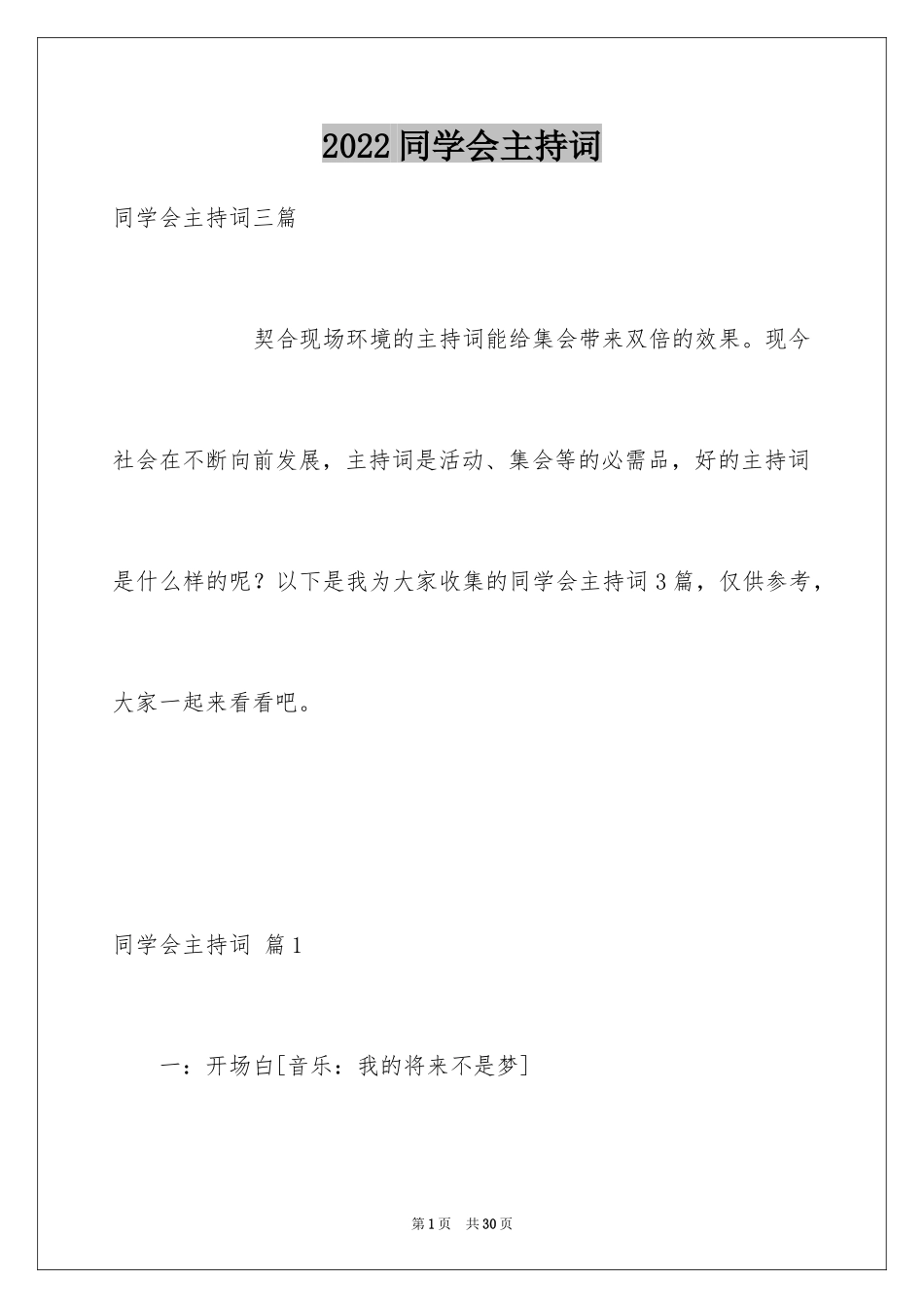 2024同学会主持词_47_第1页