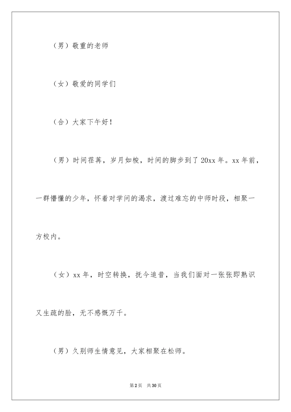 2024同学会主持词_47_第2页